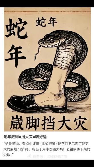 原来蛇年崴脚是挡大灾的,挡掉了以后的灾难,相当于小伤避大祸,老祖宗传下来的说法!折友们加油!