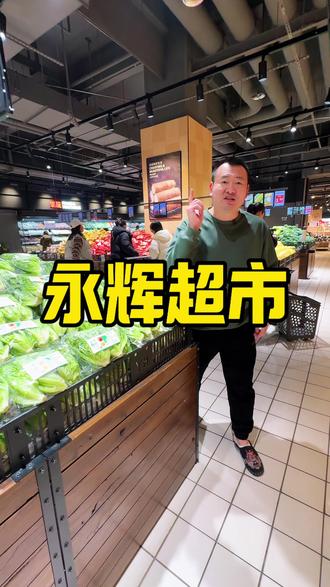 永辉超市沈北吾悦广场店一周年店庆来啦#超市 #超市采购 #日常逛超市 #沈阳必吃特色美食#永辉周年庆