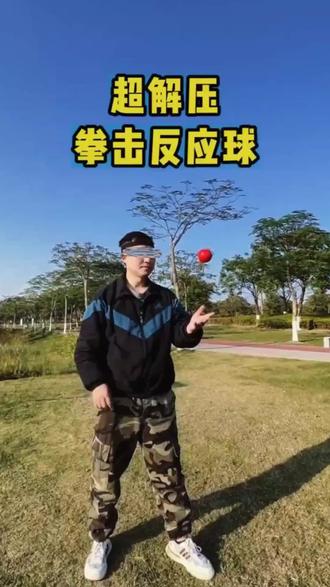 解压又好玩的拳击反应球 速度解压魔力球 躲闪散打训练器材 拳击头戴式反应#运动#健身 #好物推荐🔥