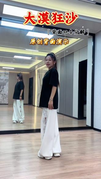 #上热门 ,新舞《大漠狂沙》背面口令分解。喜欢的收藏@抖加🔥上热门🔥dou+🔥热点宝 @抖音小助手
