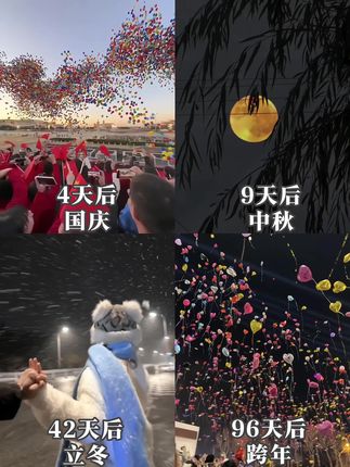 接下来的节日想和谁一起过就艾特谁