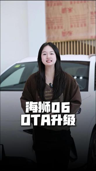 海狮06全新OTA升级续航飙升!最高可达205km! #四载同行感恩600万 #海狮06全新OTA升级 #比亚迪汽车 #海狮06 #比亚迪海洋