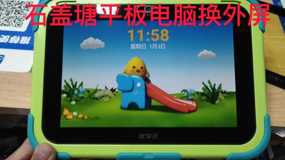 优学派平板电脑换外屏,石盖塘最专业的手机换屏维修店#手机维修换屏 #平板电脑换屏