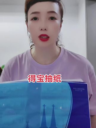#无限回购的宝藏单品 #得宝抽纸