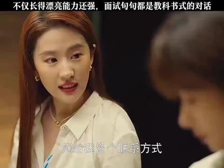 明明可以靠颜值吃饭,她却靠能力吃饭。#精彩片段