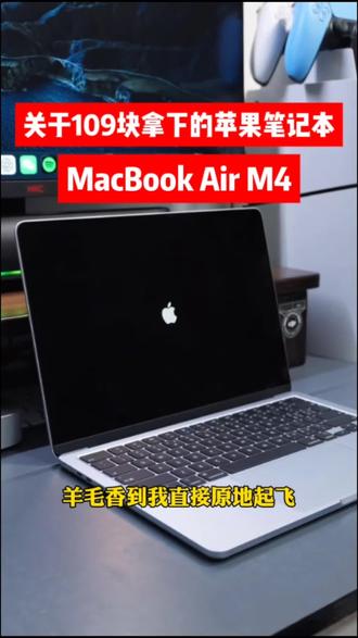 @攻略在这里11👈 109块拿下的苹果笔记本 炸了也是我的问题#苹果笔记本电脑 #macbook #笔记本电脑