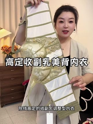 院校高定调整内衣#聚拢收副乳防下垂外扩 #小胸聚拢内衣 #小胸聚拢无痕调整型文胸 @抖音小助手