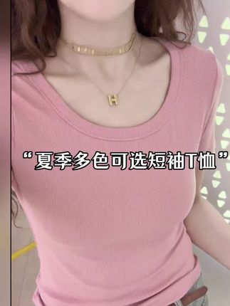 夏季短袖大U领时尚洋气短袖t恤女显瘦u领螺纹新款上衣9977 #短袖t恤 #u领t恤 #夏季穿搭 #洋气减龄 #显瘦穿搭
