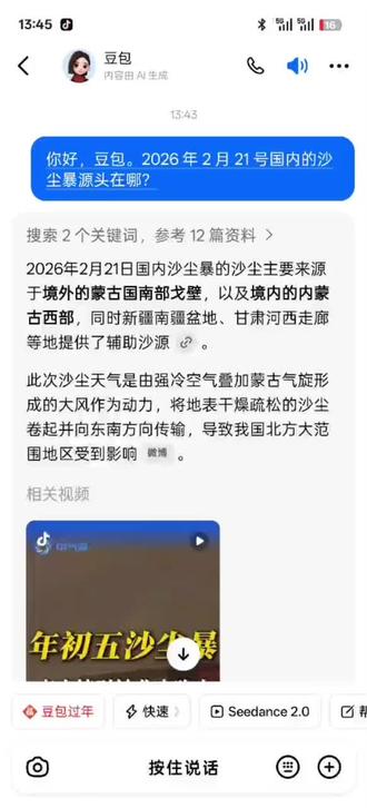 2026年2月21日沙尘暴源头找到了!主要来自蒙古国南部戈壁,叠加内蒙古西部沙源,甘肃河西走廊等地受大风影响席卷北方。
#沙尘暴源头 #2026沙尘暴 #沙尘天气 #北方沙尘 #气象科普