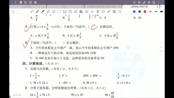 成数、折扣、百分率#小学数学 #百分率 #折扣
