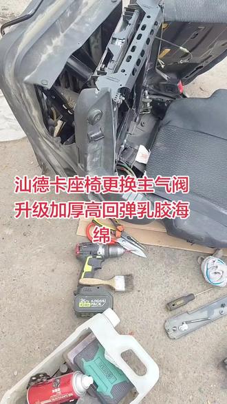 航空座椅升不起来,你的座椅是这样的吗? #我要上热门 #专业维修#现场实拍 #航空座椅 #专业的事交给专业的人 #卡车座椅