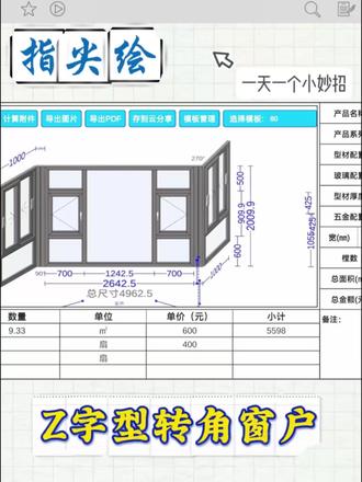 超级简单的门窗画图软件,一看就会—-学习Z字型窗户#门窗画图软件 #指尖绘阳光房软件 #窗小白