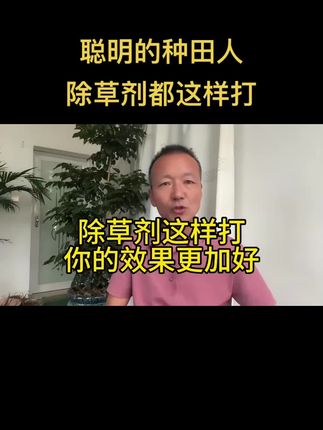 #中海聊农业 #关注我每天为你分享更多农业知识 #利液 #利液卵磷脂 #农药增效剂