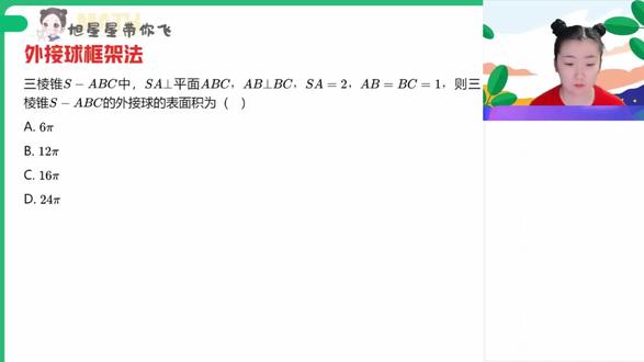 外接球与内切球 立体几何基础题讲解#高中数学 #立体几何基础 #2026高考 #提分秘籍