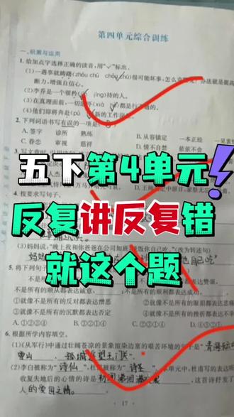 五下第4单元🔥反复讲反复错,就这个题#小学语文课本 #小学语文 #知识点总结