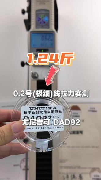 谁家能给你做这么直观的测试啊?这么细的原丝鱼线,拉力测得分明又实在~ 🌟 0.2号线可是原丝鱼线里最细的型号,拉力完全达标,不虚标也不涨号!不过线径细的话,抗瞬间暴力拉扯的能力……版本过低,升级后可展示全部信息