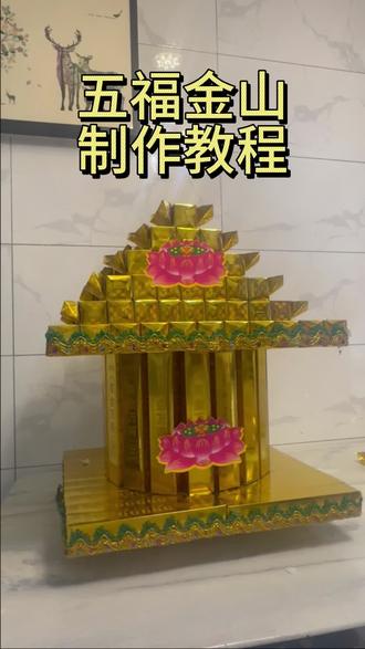 五福金钱制作教程#手工制作宝塔 #金条手工艺品制作 #手工制作金条教程 #纸金砖半成品 #金砖制作过程