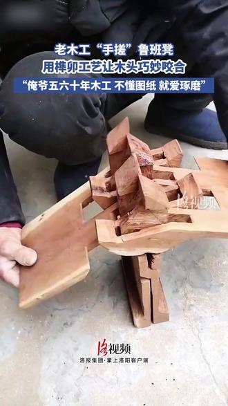 老木工“手搓”鲁班凳,用榫卯工艺让木头巧妙咬合