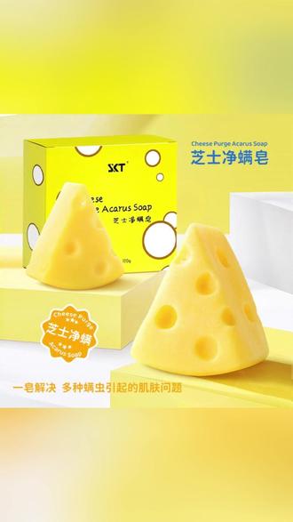 芝士净螨皂 香皂 手工皂#香皂#手工皂#净螨皂#除螨皂#洗漱好物