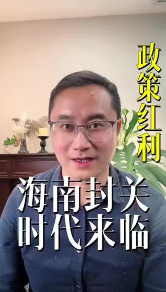 海南封关#海南#国际贸易#正能量 #香港#新加坡#历史