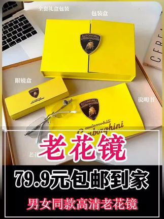 兰博基尼联名老花眼睛自动变焦轻便无边框时尚老花镜#老花镜