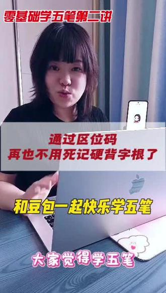 跟王老师和豆包一起玩五笔,发现一个“偷懒”秘诀!记字根太难?试试这个:键盘数字像地图,记住数字,就自带30%的字根!不用背,像认路一样简单。#五笔学习 #五笔输入法 #五笔课程 #字根表