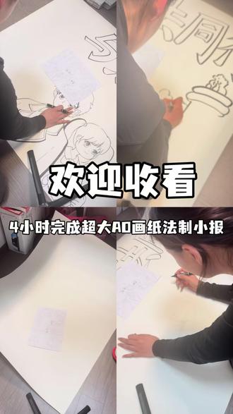 第一次画这么大的手抄报
#手抄报