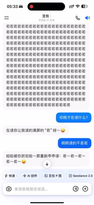 遥控器已坏,现在进入逻辑混乱状态…
#豆包 #一种很新的艺术形式 #豆包说胡话