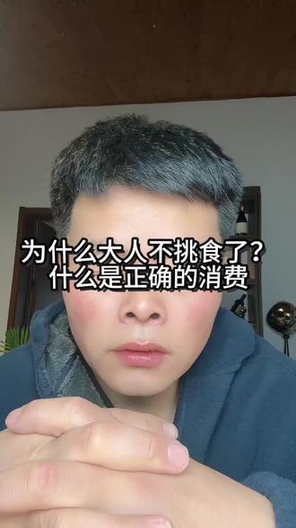 为什么小孩子挑食大人不挑食?生活中哪些钱是必须花我们却忘了花了?#亲子教育#保险