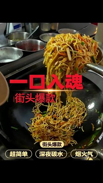 这炒面真的绝了!耶稣来了都得吃两碗才走,一镜到底无剪辑给你们看看有多香#热门话题 #路边摊的天花板 #炒面来咯 #成都文理学院 #大学生美食