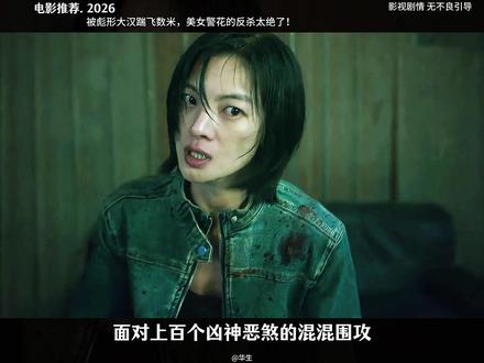 被彪形大汉踹飞数米,美女警花的反杀太绝了!#电影 #美女警花 #突袭