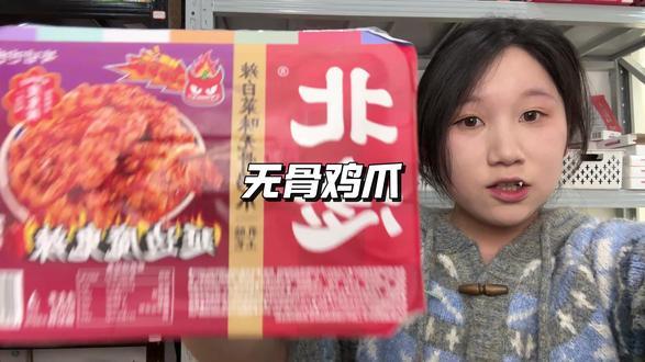 清货大品牌北念辣白菜味无骨鸡爪,这价就到手,高品质零食,配料干净放心囤。#北念 #辣白菜味无骨鸡爪 #超便宜超划算 #好吃到停不下来 #太好吃了