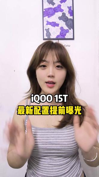 刚买iqoo15的朋友天塌了,iqoo15T将在5月份发布 不得不说,这次IQOO为了力压友商,真是放大招了!#iqoo #iqoo15t #手机 #新机发布 #购机攻略