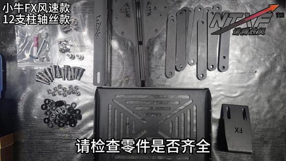 小牛FX风速款折叠尾架怎么装?保姆级教程来了!👇 全程跟下来,比你想象中简单!
记得选对车型适配型号,FX风速专用,原厂孔位无损安装
评论区扣“1”发链接🔗
#小牛FX风速 #小牛改装 #折叠尾架 #安装教程 #小牛电动