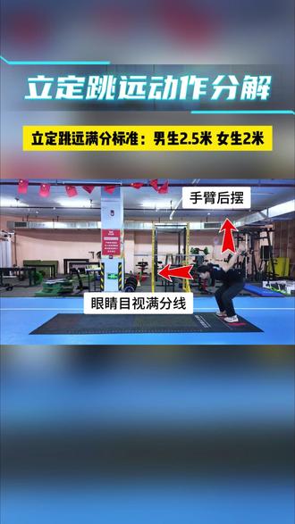 立定跳远满分动作技巧分解! #立定跳远 #南宁中考体育 #南宁 #体考 #体侧