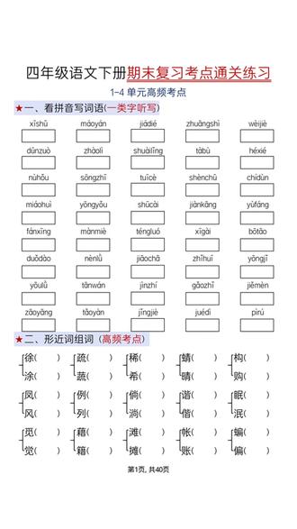 2026年四年级语文下册期末复习考点通关练习含答案共40页
#四年级 #四年级语文 #四年级下册