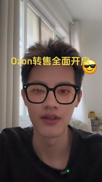 Ozon全面开启二次转售
#Ozon