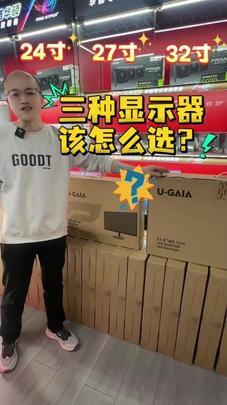 三种尺寸的显示器,该怎么选择? #电脑 #显示器 #电脑小知识 #DIY电脑