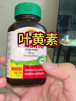 大牌叶黄素2.8折清仓,#健美生叶黄素 #叶黄素