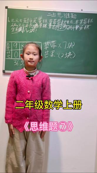 二上数学思维训练,一起看起来…#二年级 #数学思维 #日常vlog #萌娃