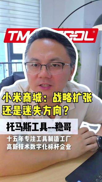 小米商城:战略扩张还是迷失方向? #小米