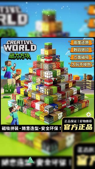 哇塞,这个价格就抢到了,让孩子放下手机的我的世界磁力方块! #我的世界 #我的世界minecraft #解压 #儿童益智 #动手动脑