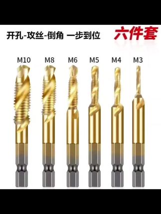 德力西钻攻打孔一体镀钛复合丝攻丝锥六角带螺纹钻头攻牙自攻螺丝#三合一复合丝锥钻头#攻钻一体复合丝锥 #高性能实用工具 #好物推荐🔥