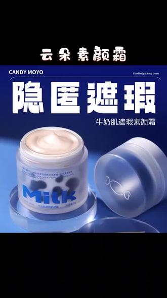 #素颜霜 品牌正品 #排行榜前十名 云朵素颜霜脸部遮瑕懒人霜 免卸妆 效果好平价 #好物推荐 #抖音购物节