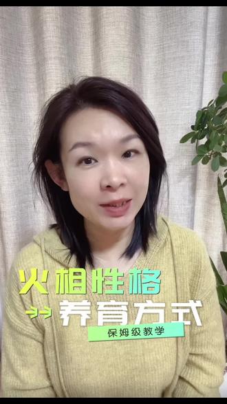 火相性格孩子的养育方式,快来看看吧……#性格 #心理学 #家庭教育 #育儿