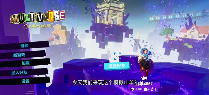 【模拟山羊3】核废料危机!#游戏视频