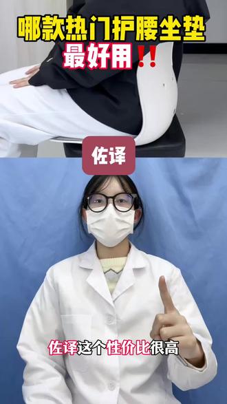 到底哪款护腰坐垫最好用? #久坐党必备#护腰坐垫推荐#佐译护腰坐垫#人体工学椅 #腰疼怎么办