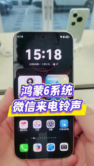 鸿蒙6系统,微信来电铃声#鸿蒙6 #华为手机