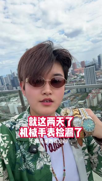 在马来西亚买机械手表多浮力#马来西亚#vlog日常 #机械手表#爆款热卖中#手表
