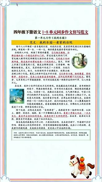 #四年级 下册语文写作难?好词好句+同步作文全搞定!#同步作文#作文素材#小学语文